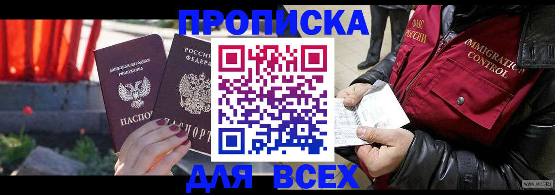 прописка в Артёмовском