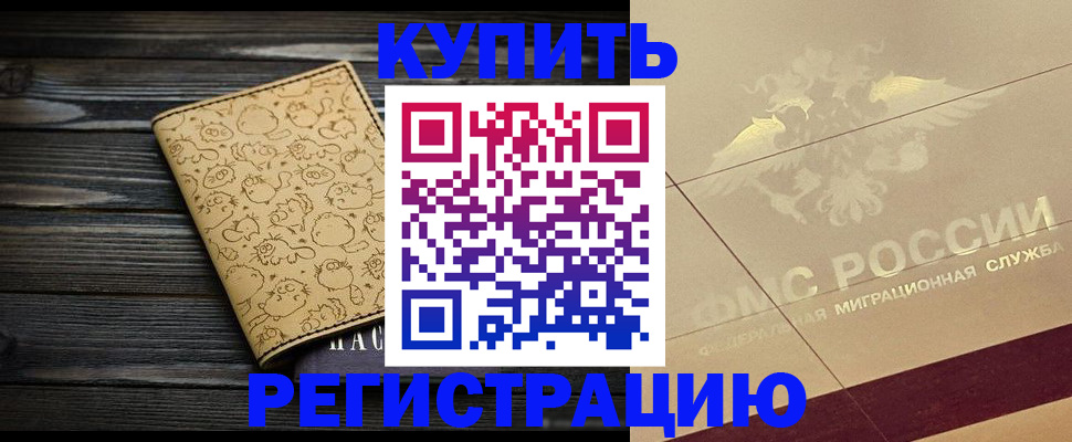 временная регистрация 2025 в Артёмовском
